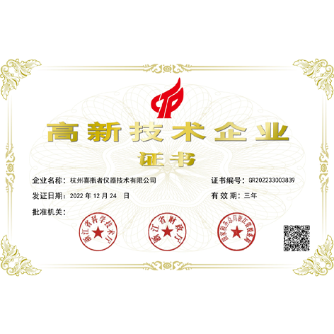 National High tech Enterprise Certificate