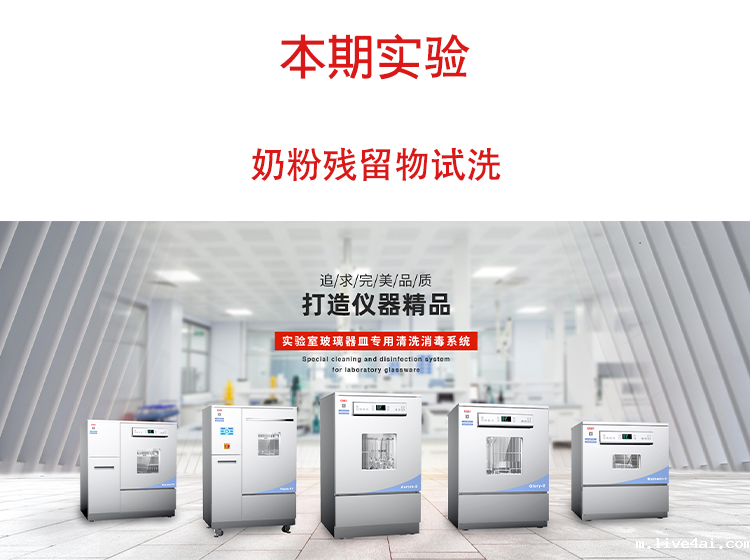 喜瓶者洗瓶机奶粉残留物试洗实验视频