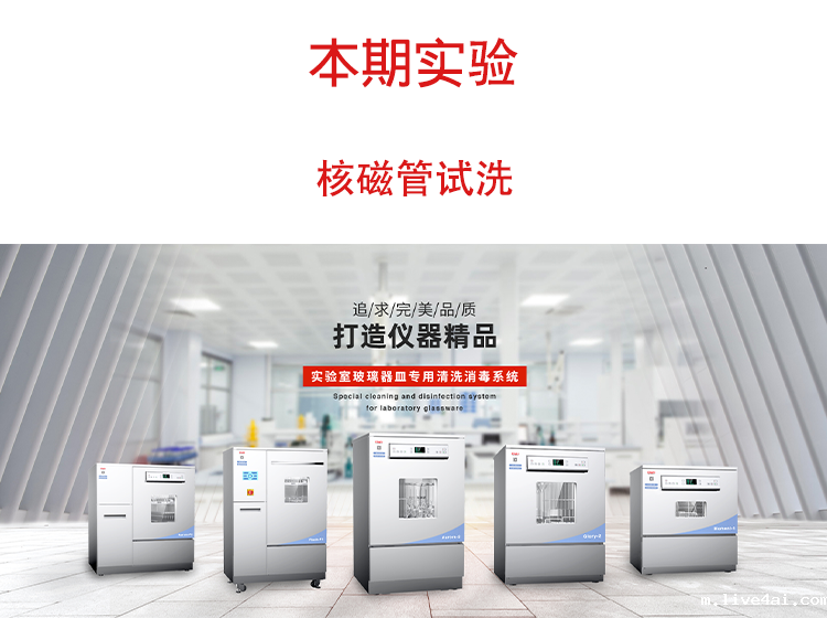 喜瓶者洗瓶机核磁管试洗实验视频