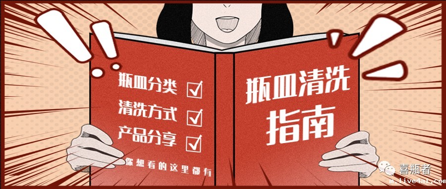 实验室瓶皿清洗指南