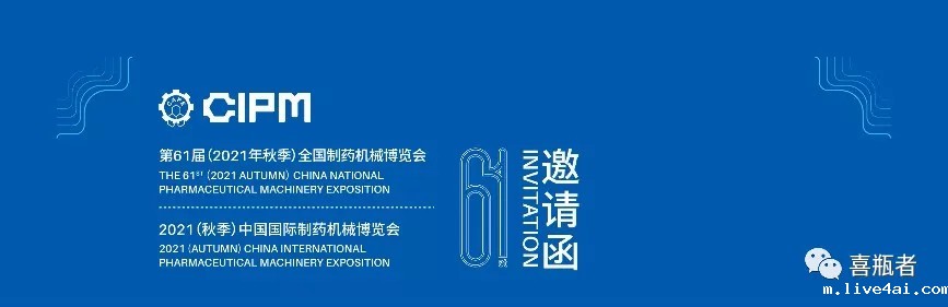 全国制药机械展，喜瓶者与您相约成都！逛展！观景！品美食！