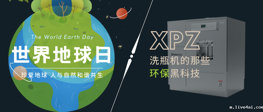 世界地球日丨喜瓶者的那些环保黑科技 