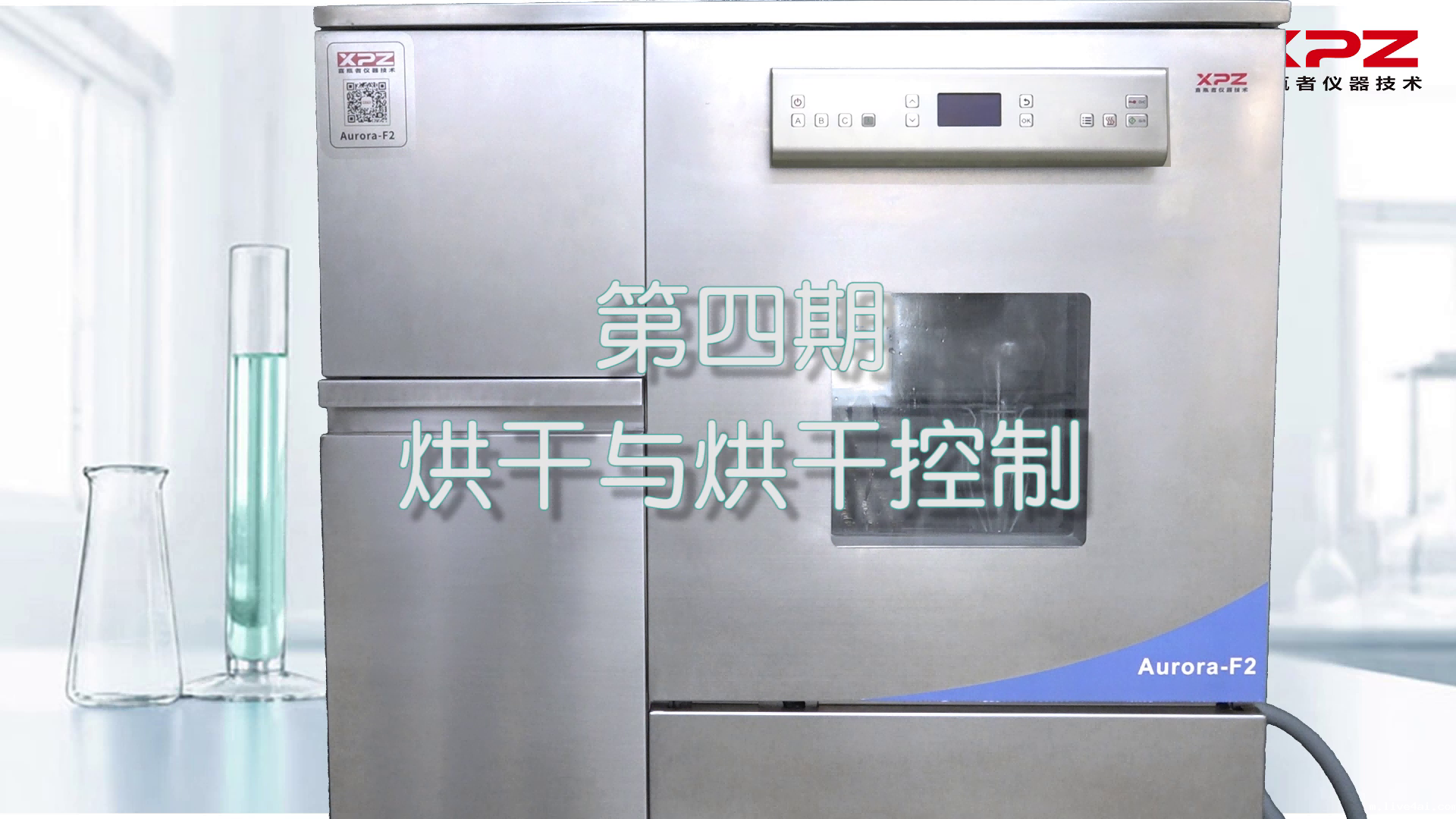 喜瓶者洗瓶机短剧第四集——烘干与烘干控制