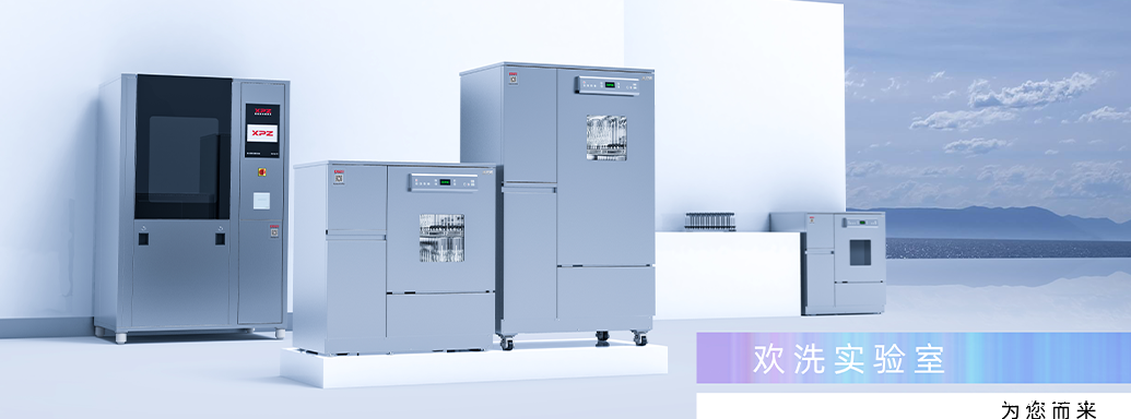 五部门联合发布：「青年科研人员减负行动」3.0启动，洗瓶机为减负献力! 