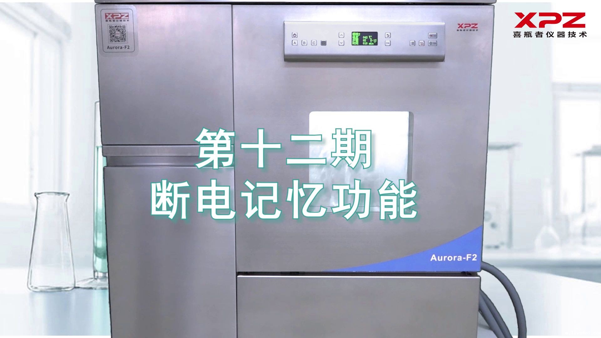 喜瓶者洗瓶机短剧第十二集——断电记忆功能